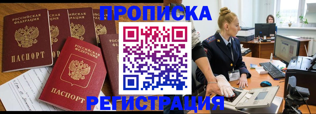 прописка в Сураже