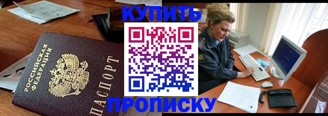 временная прописка в Сураже